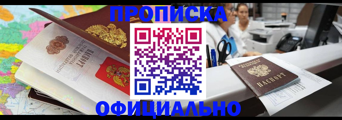 временная прописка в Азнакаево