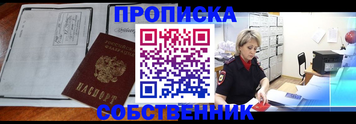 прописка паспорт в Азнакаево