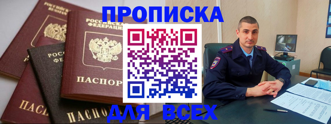 временная регистрация недорого в Азнакаево