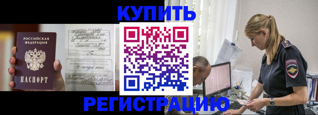купить прописку в Азнакаево